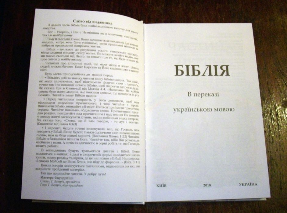 Біблія для дітей («Біблія в переказі» Дитяча біблія українською мовою)