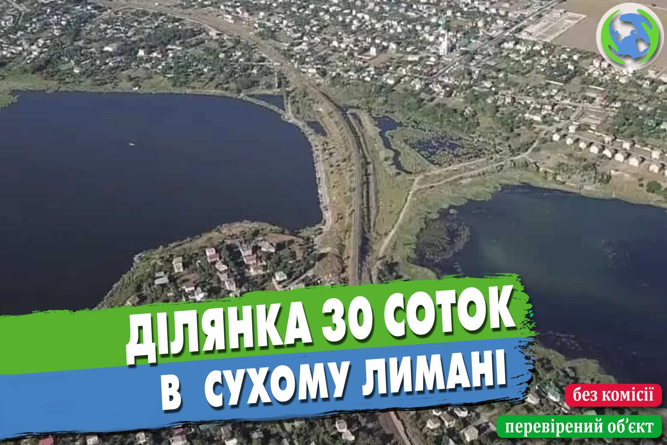 Ділянка 0,30 га для приватноі забудови або таунхаусів
