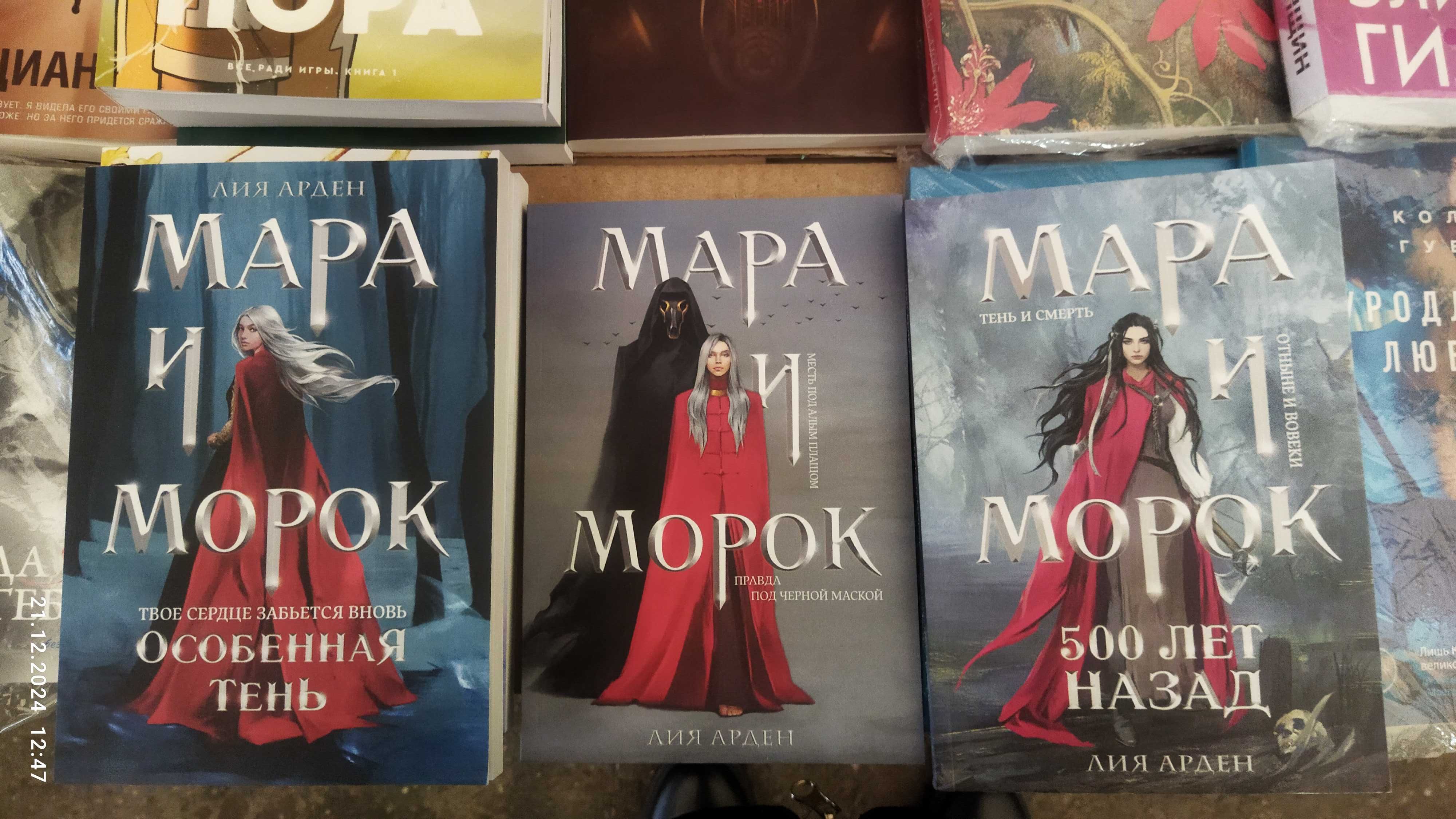 Лия Арден.Трилогия Мара (мягкий переплет)