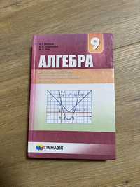 Підручник з алгебри для поглибленого вивчення, 9 клас