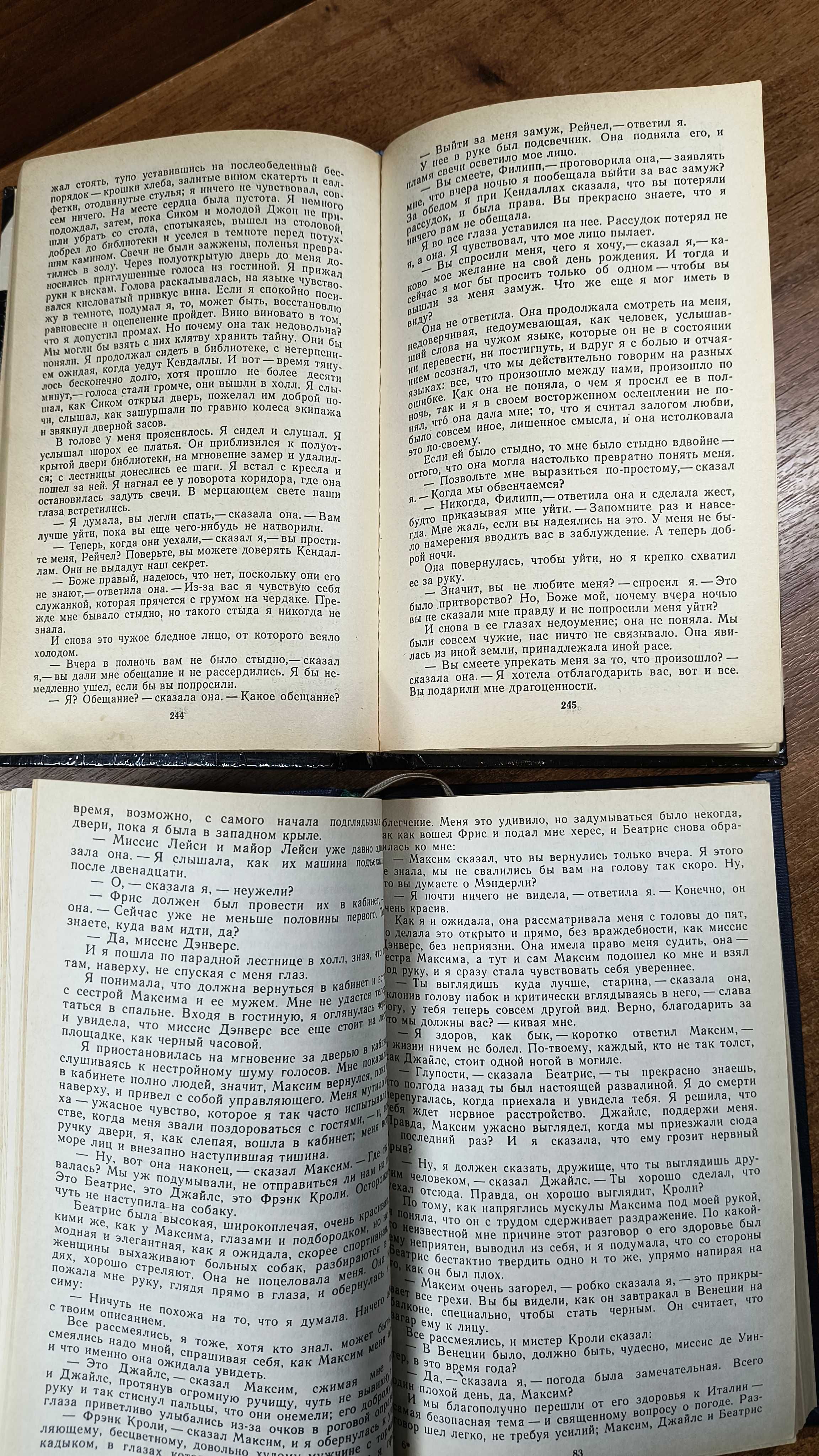 Дафна Дюморье "Ребекка" + "Моя кузина Рейчел. Козел отпущения"