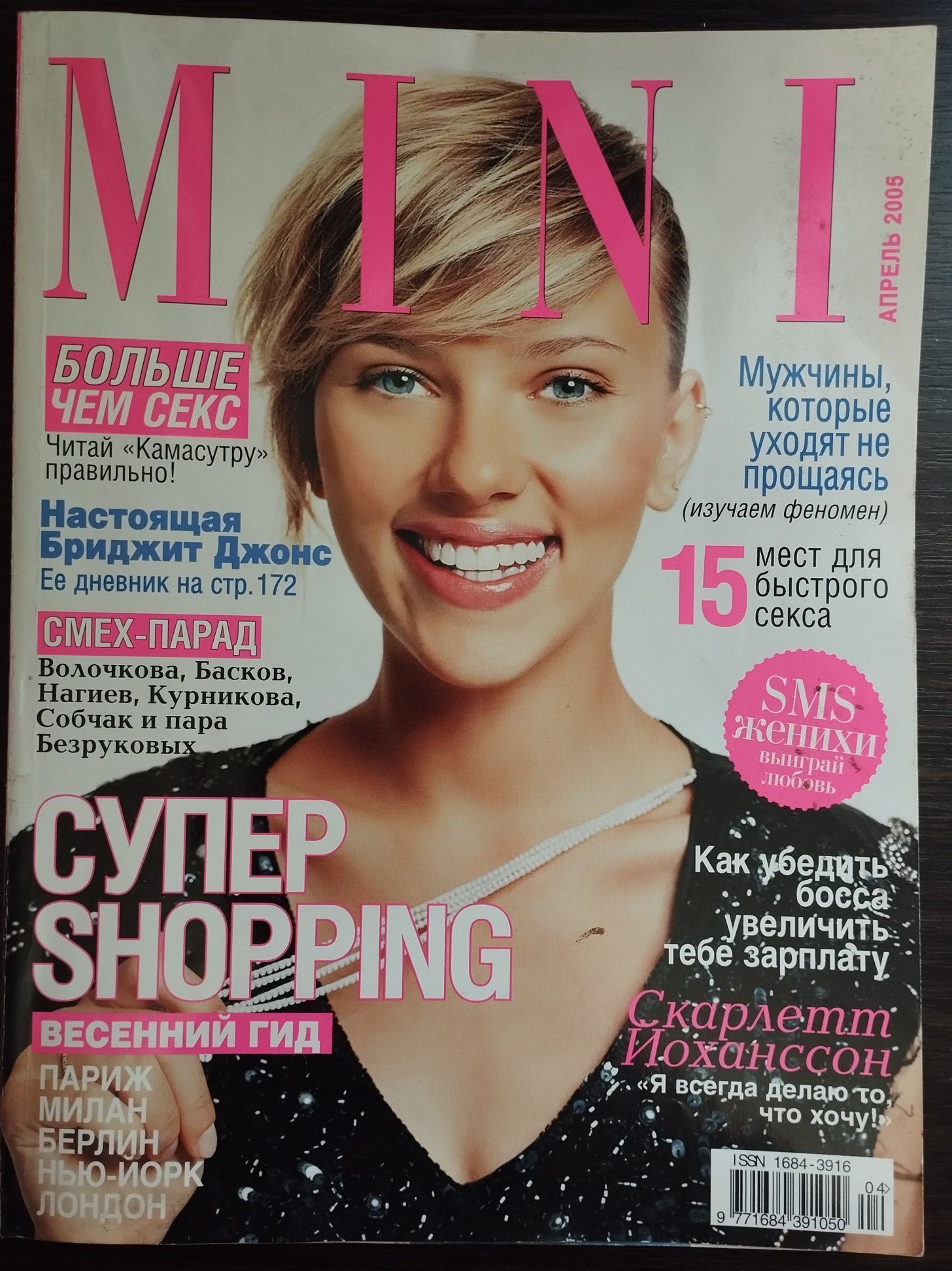 Журналы Mini, Glamour, Cosmopolitan