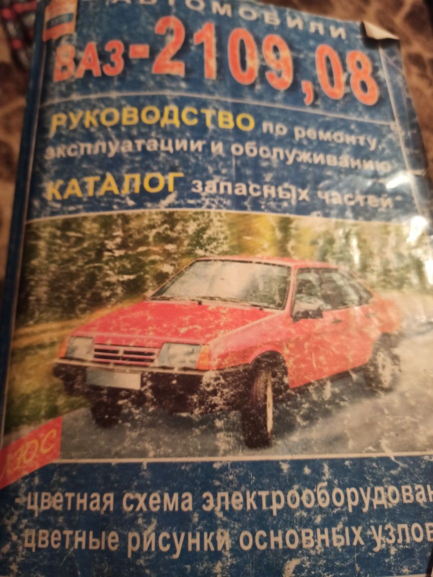 Керівництво експлуатації та каталог запчастин ваз 2109-08