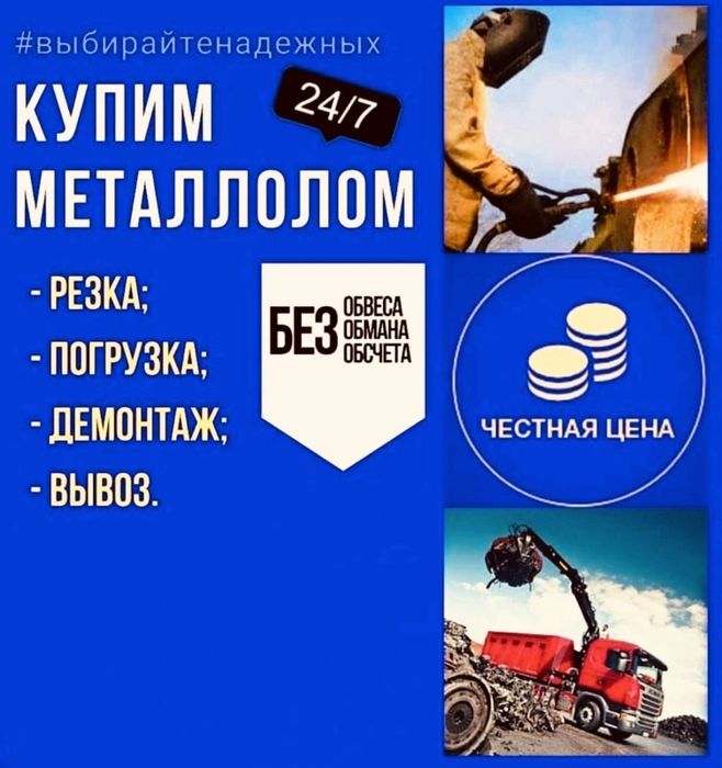 Металлолом Дорого , Самовывоз , Демонтаж , Расчет На Месте ..