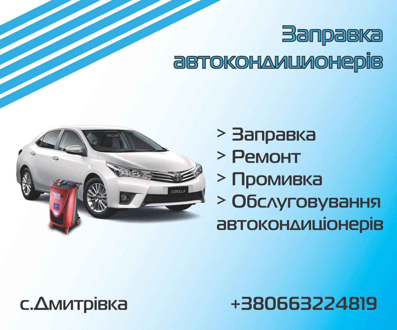 Заправка автокондиционеров