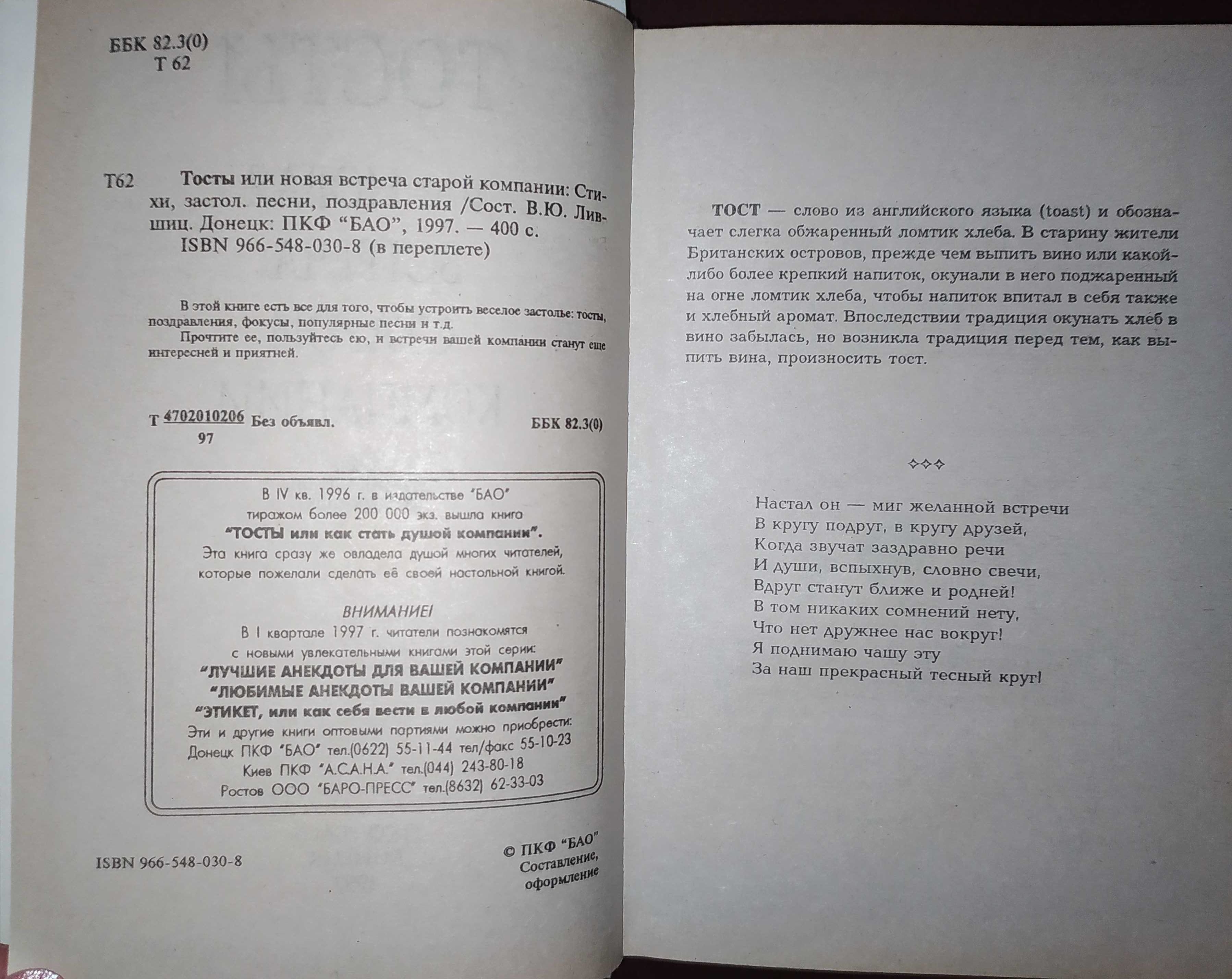 Книги«Тосты или как стать душой компании» Владимир Лившиц - 2 книги