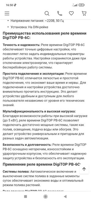 Продам реле времени ;DigiTOP;