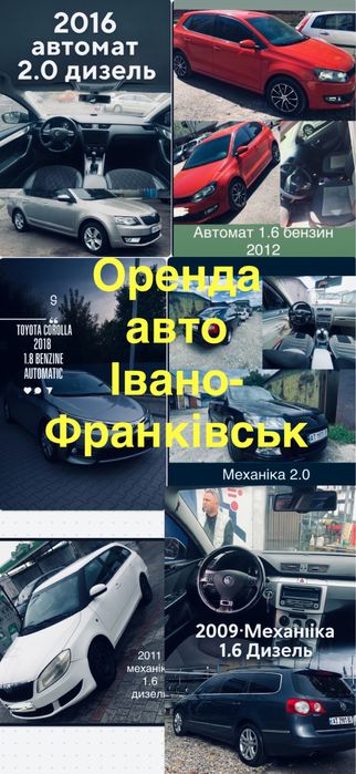 Оренда легкових авто