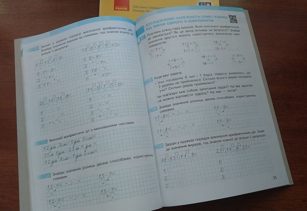 Нова Математика робочий зошит 1 2 ч НУШ Скворцова Онопрієнко комплект