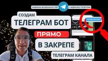 Телеграм БОТ. Продажа вещей, виртуальных товаров, билетов, курсов