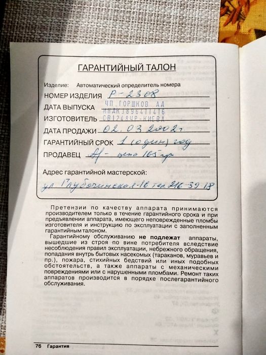 Стаціонарний телефон МЕЛТ-3000 з АОН.