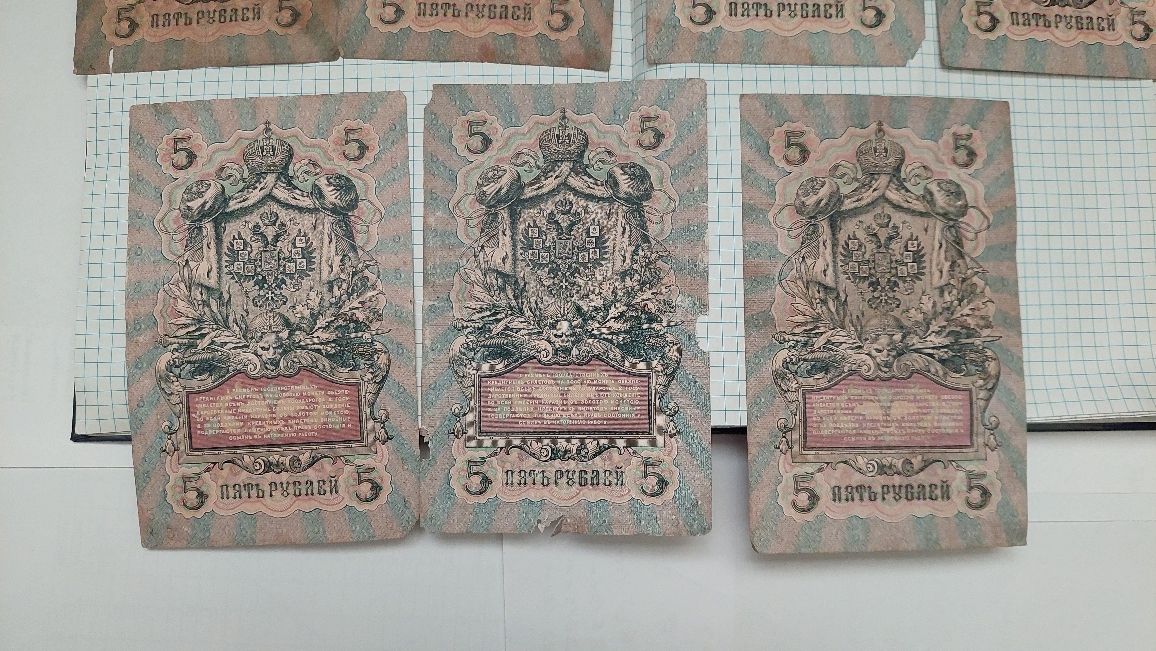 Продам 5 рублей 1909 года Коншин і Шипов бона, купюра, деньги.
