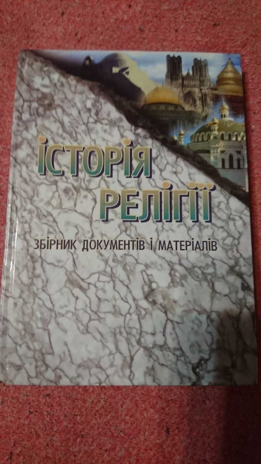 Історія України. Русь. Церква. Голодомор.