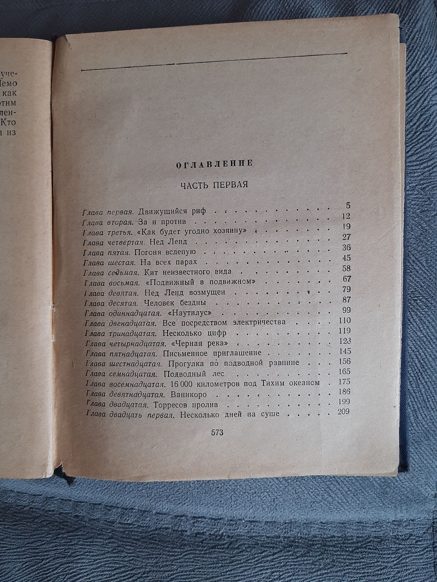 Книга Жюль Верн 80 000 километров под водой 1952 г.