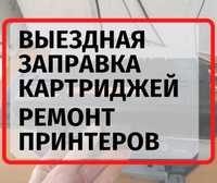 Заправка картриджей и ремонт принтеров в Одессе