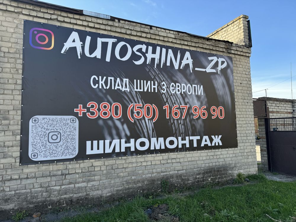 Склад автошин шиномонтаж