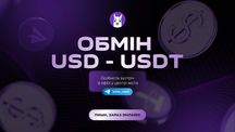Пункт обміну! КРИПТООБМІН Київ! USD/USDT!Особиста зустріч!