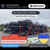 Розмитнення. Автовоз, Лавета, Евакуатор, Логістика Авто з Європи