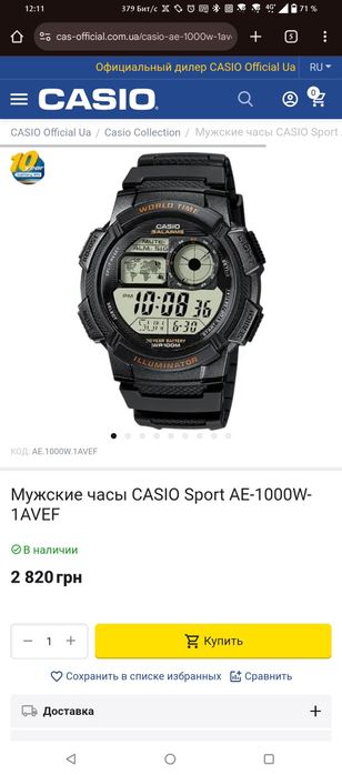 Чоловічий годинник Casio Sport AE-1000W-1AVEF.