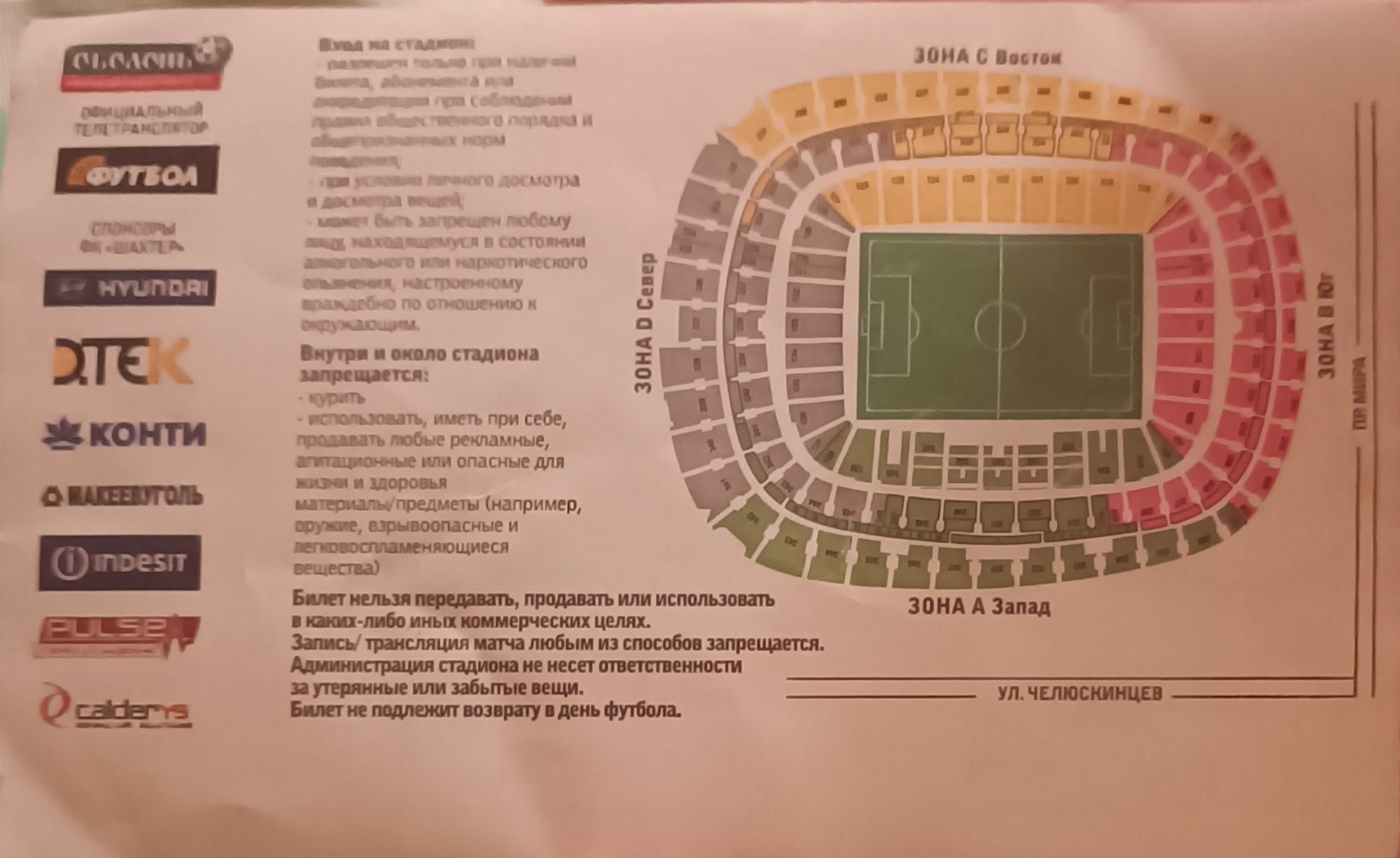 Продам билет на Донбасс арена оригинал