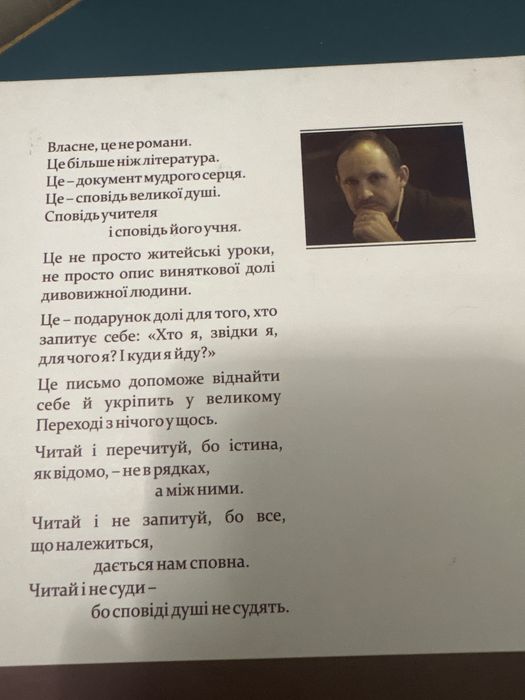 ІПродаю книгу Мирослава Дочинця «Лад» — мудра, глибока