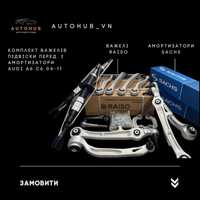 Комплект Важелів Raiso + Передні Стійки Sachs Audi A6 C6/Ауді А6 Ц6