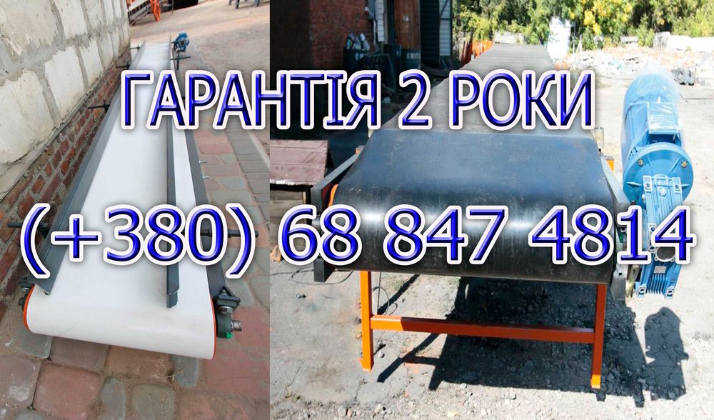 Ленточные конвейера, стрічковий транспортер, погрузчик, навантажувач