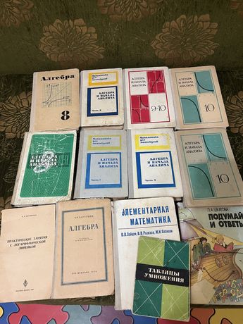 Книги з Алгебри, Математики СРСР