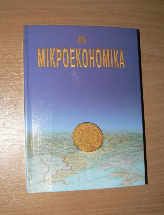 Підручник Мікроекономіка Мельникова Яременко Мельникова