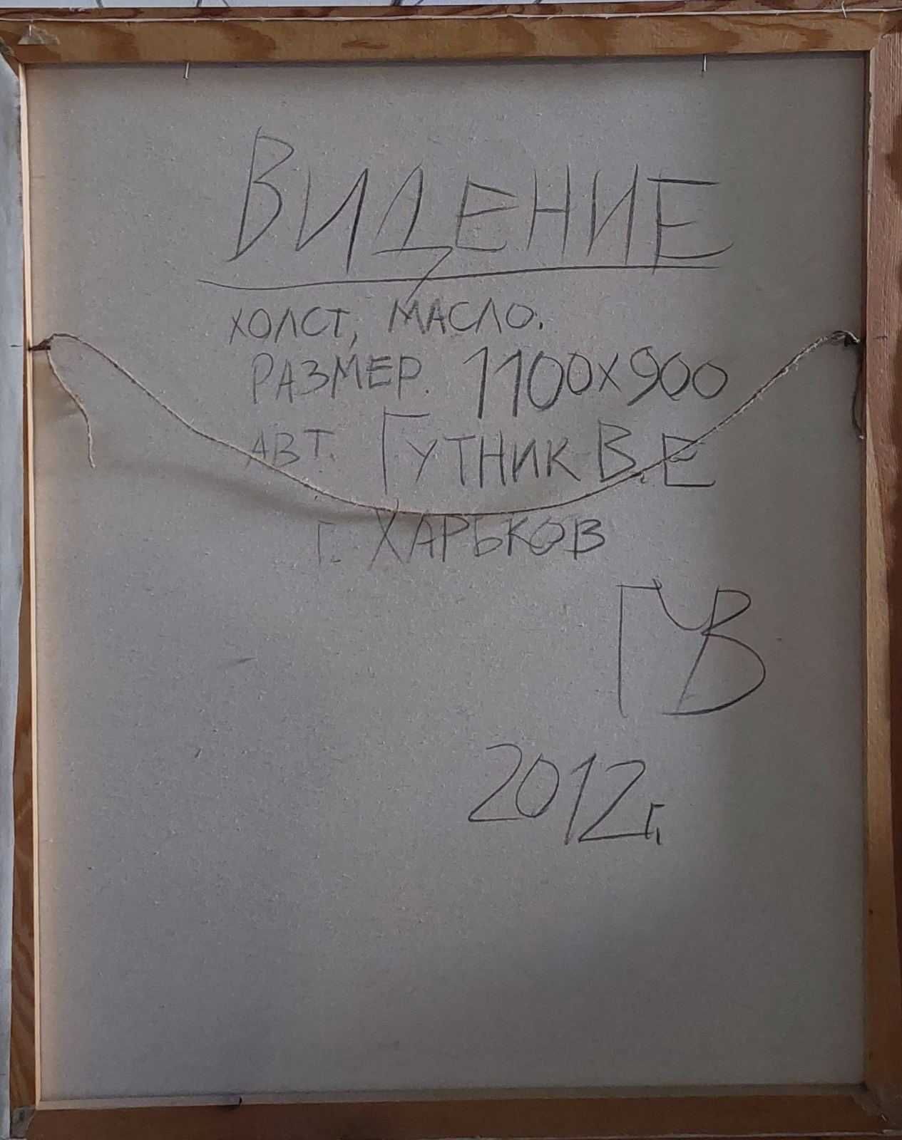 Продам картину "Видение"