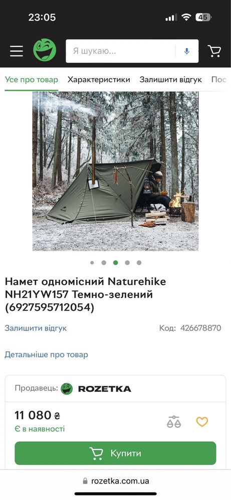 Палатка всесезонна Naturehike Ares Tent / під піч, армійська, бушкрафт