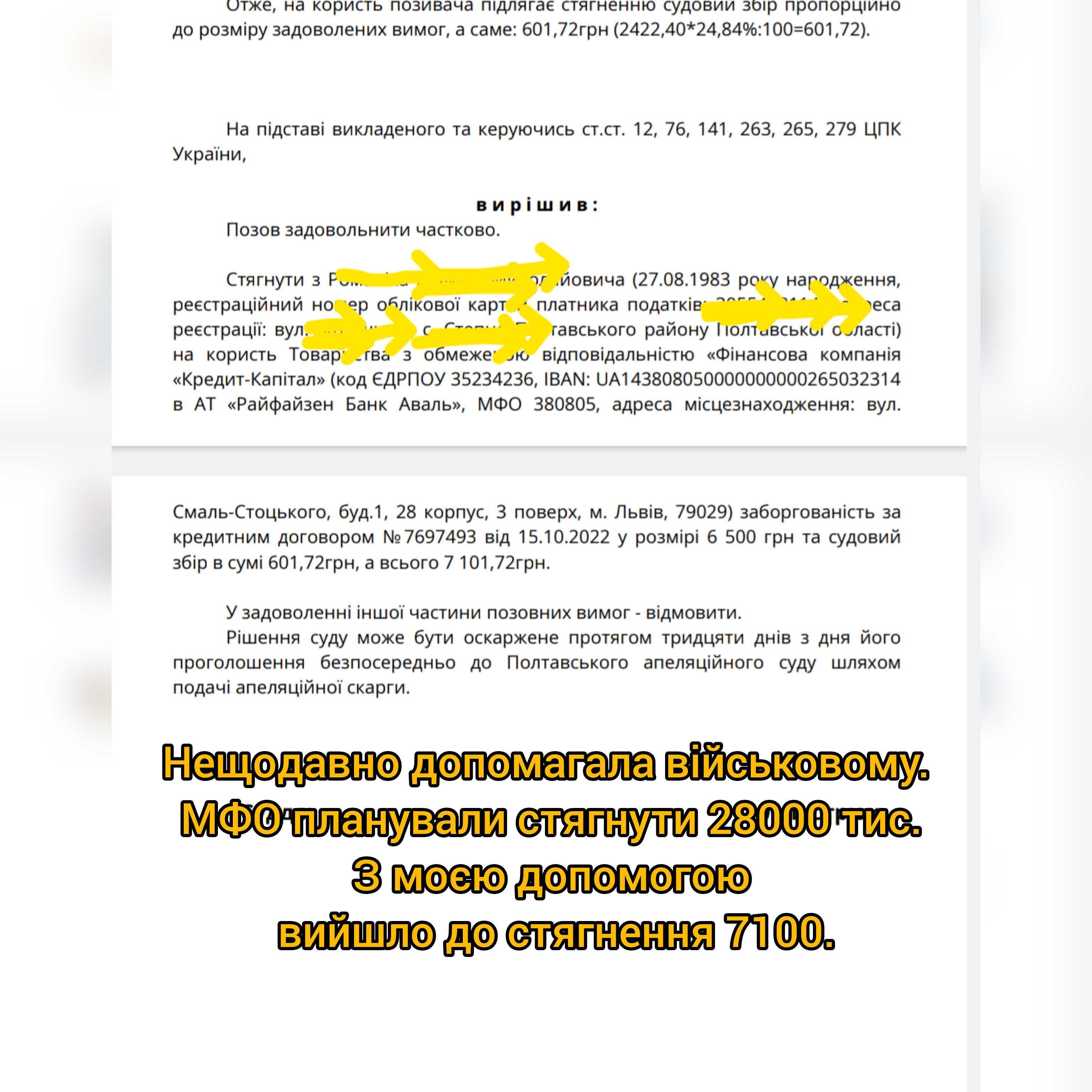 Адвокат.Кредитні спори,зняття арешту з майна, визнання права власності
