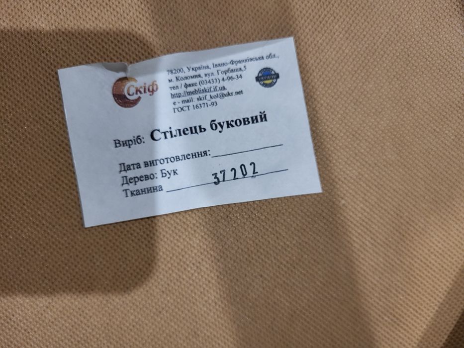 Дерев'яні стільці