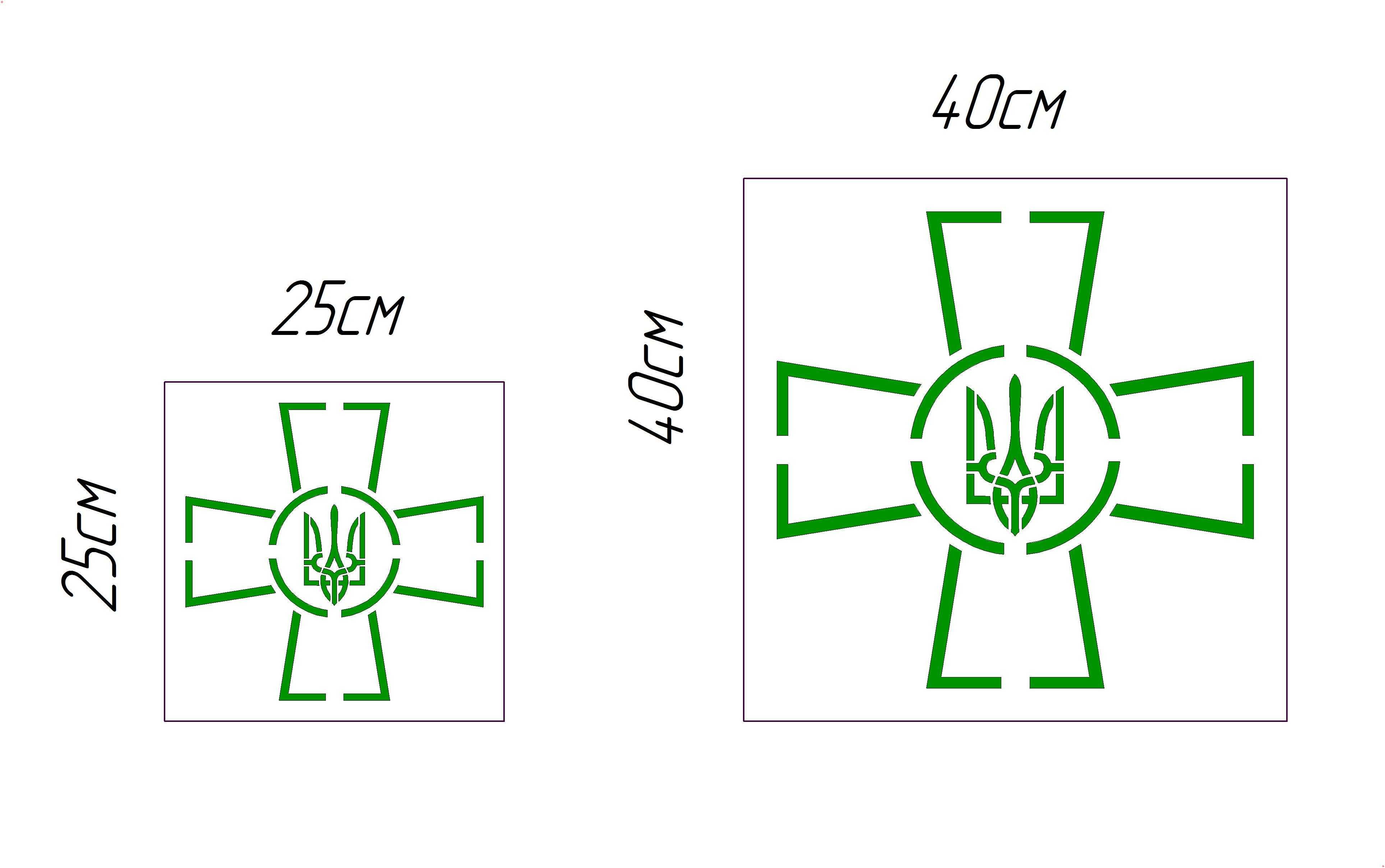 трафарет Хрест ЗСУ і тризуб, гнучкий шаблон для тактичного фарбування