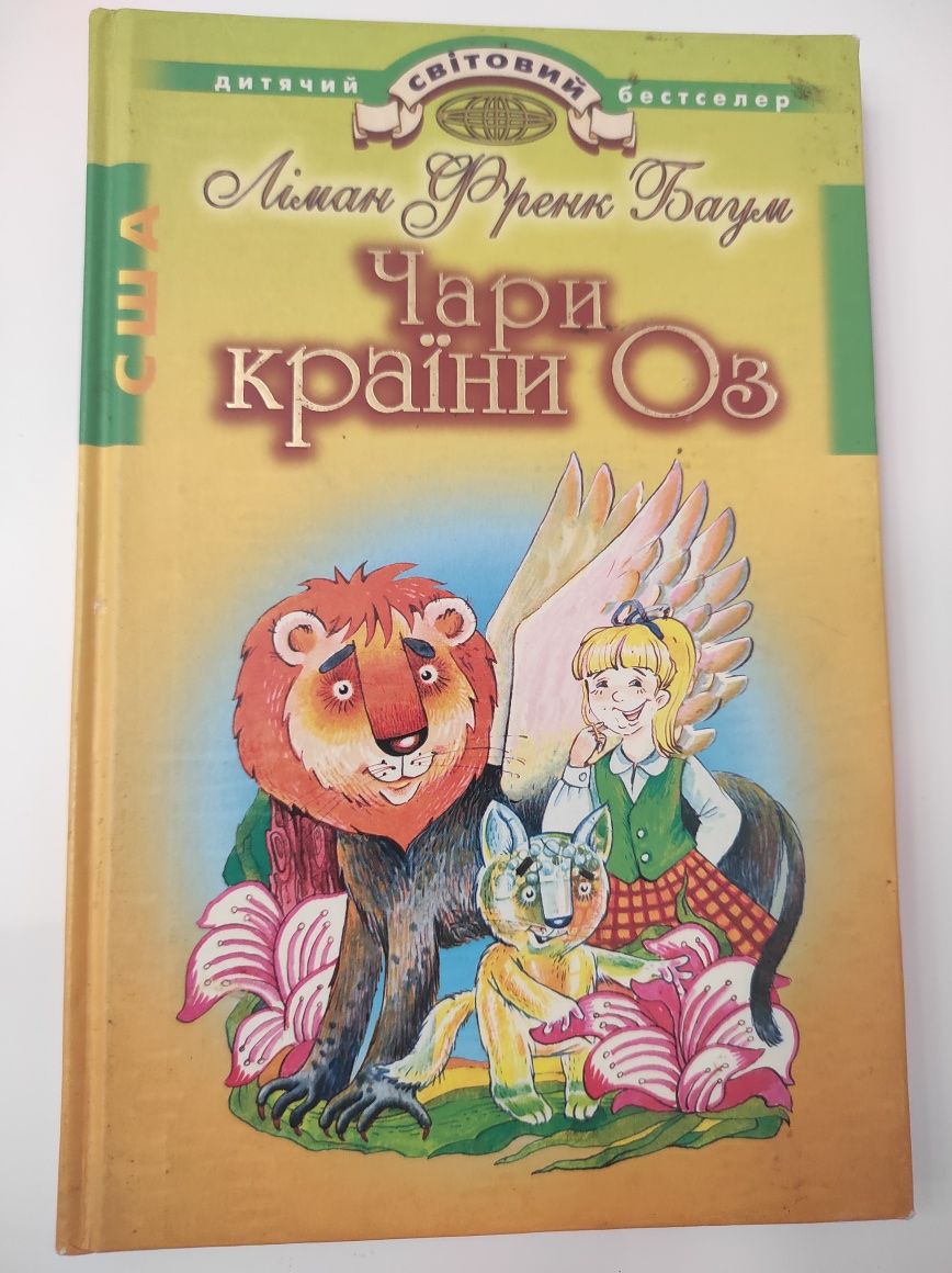 Різні дитячі книги з нашої бібліотеки