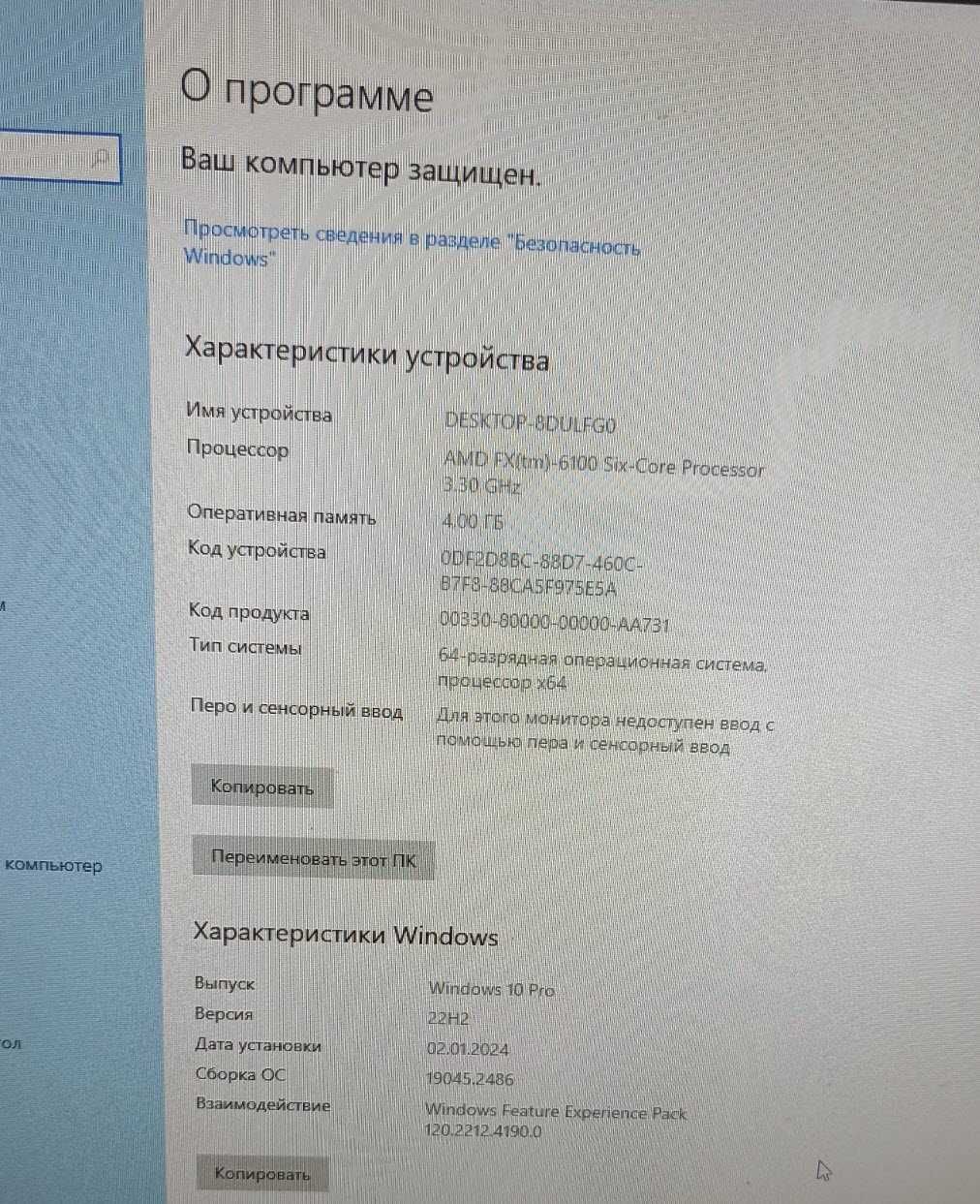 ПК для роботи, AMD Fx 6100