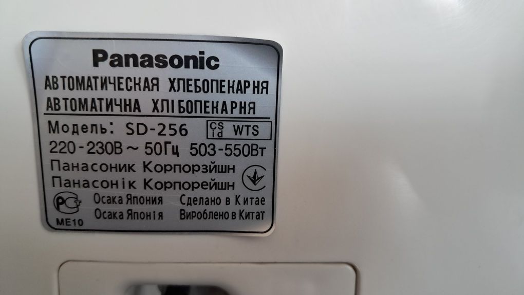 Хлебопечка Panasonic SD256