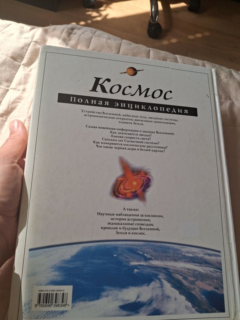 Книга для школярів Космос. Полная энциклопедия