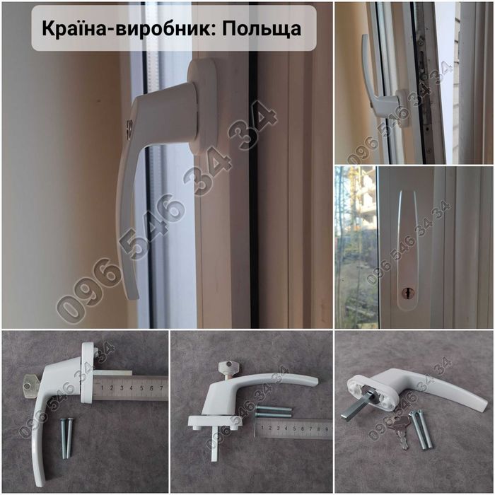 Ручки віконні "Антидитинка" із замком та ключами