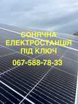 Сонячна електростанція під ключ — Збараж +50км