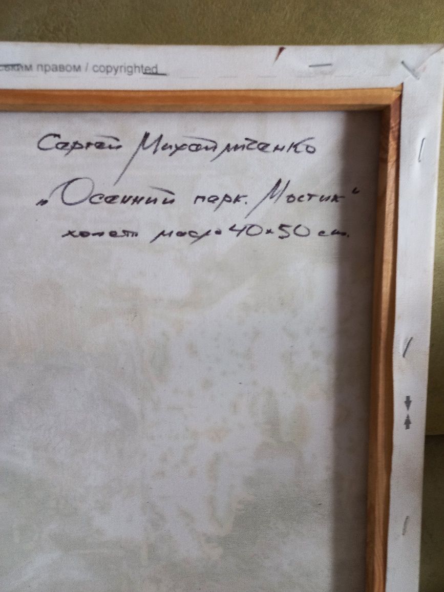 Картина маслом чсхУкраины Сергея Михайличенко