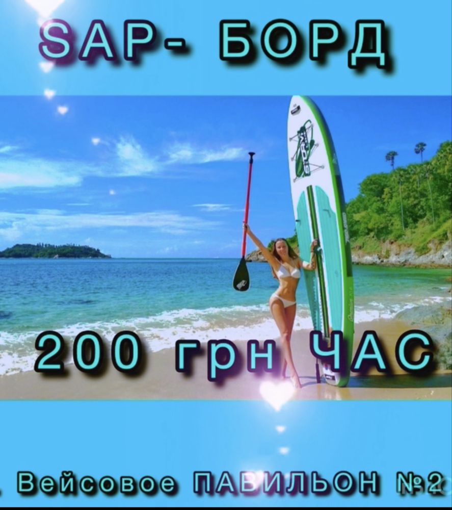 SAP - board САП  борд аренда Славянск