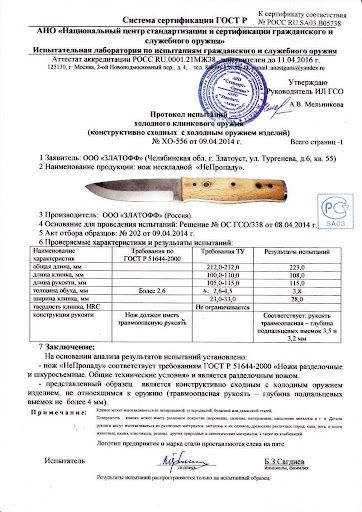 Ніж універсальний ручної роботи