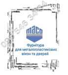 Фурнітура для ПВХ вікон та дверей MACO: запірні планки, ножиці та ін.