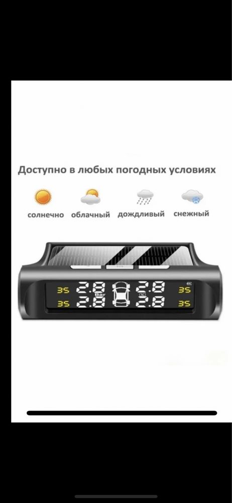 Система контроля давления в шинах TPMS+SOLAR