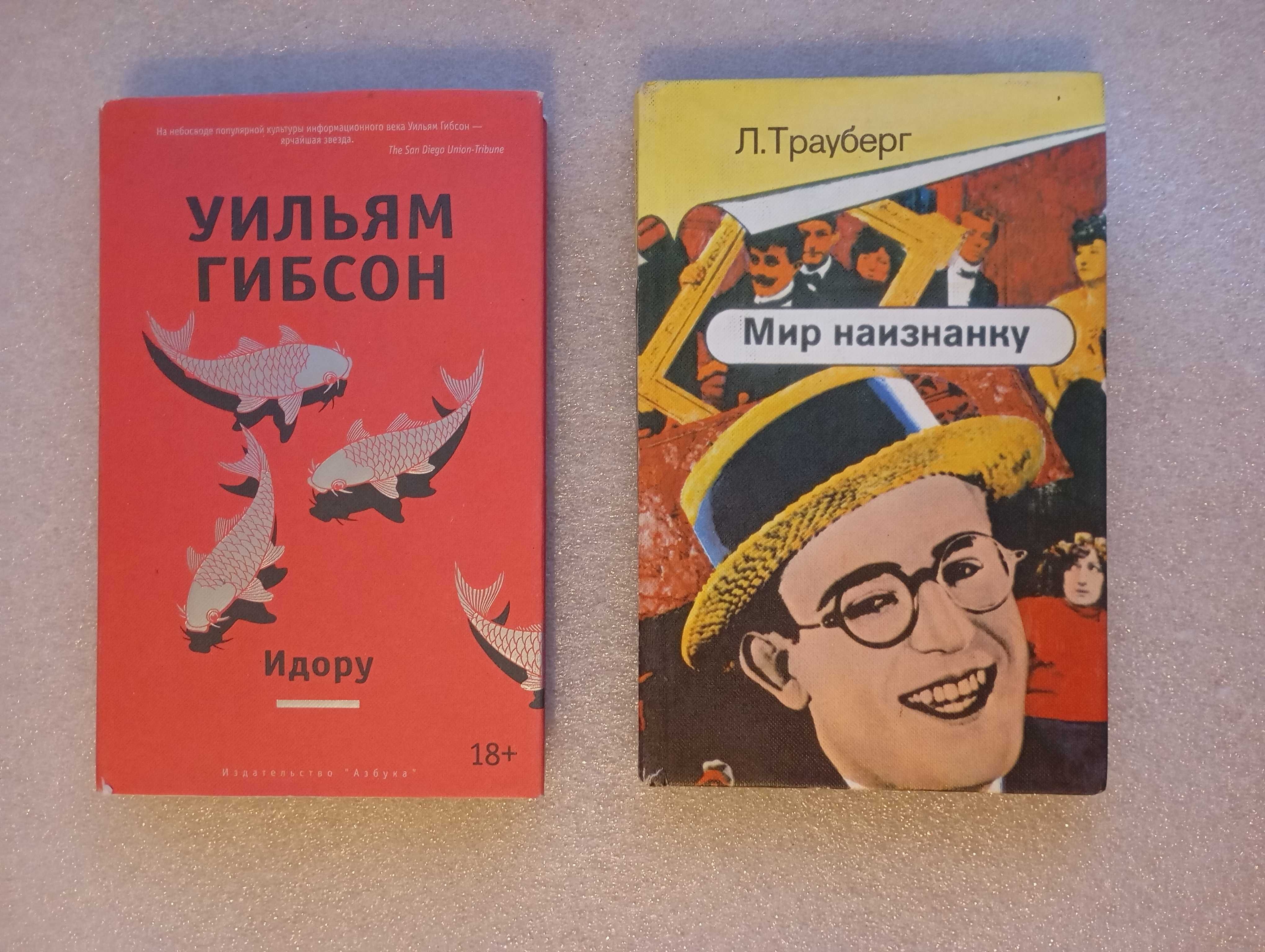 Гибсон Уорд Уильямсон Трауберг Ефремов Хэлдон