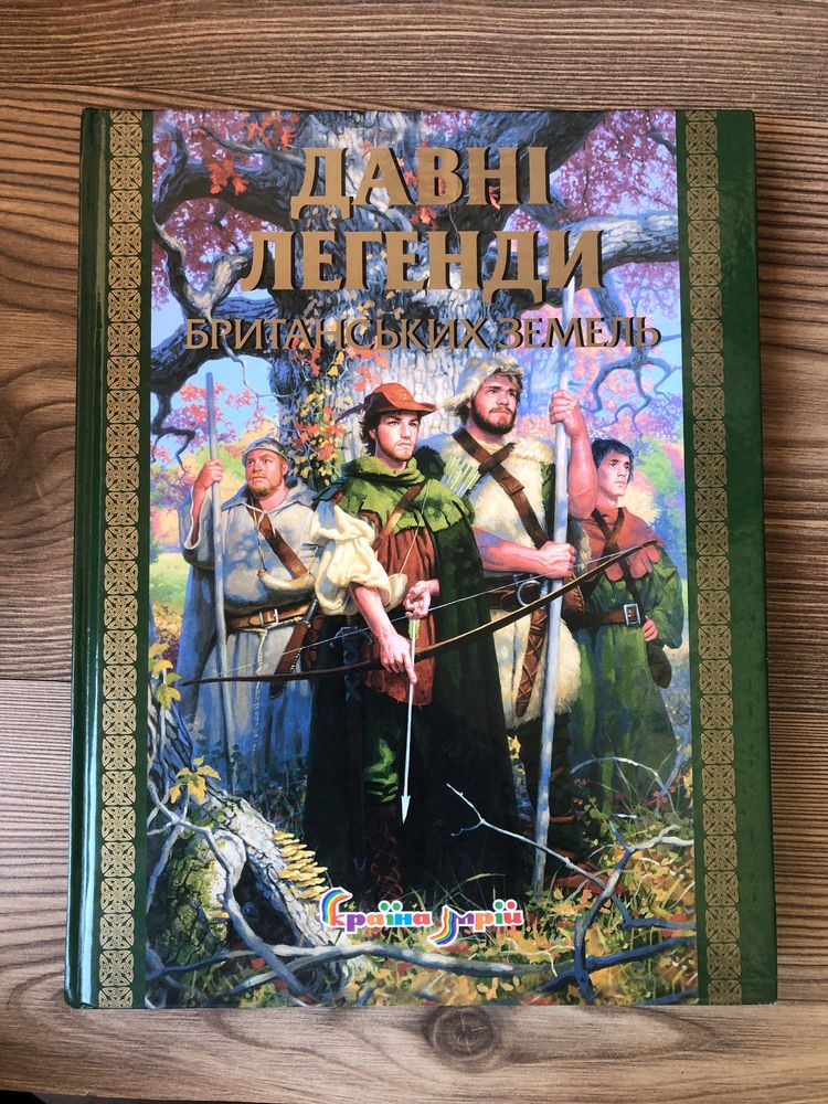 Князі України & Давні легенди британських земель