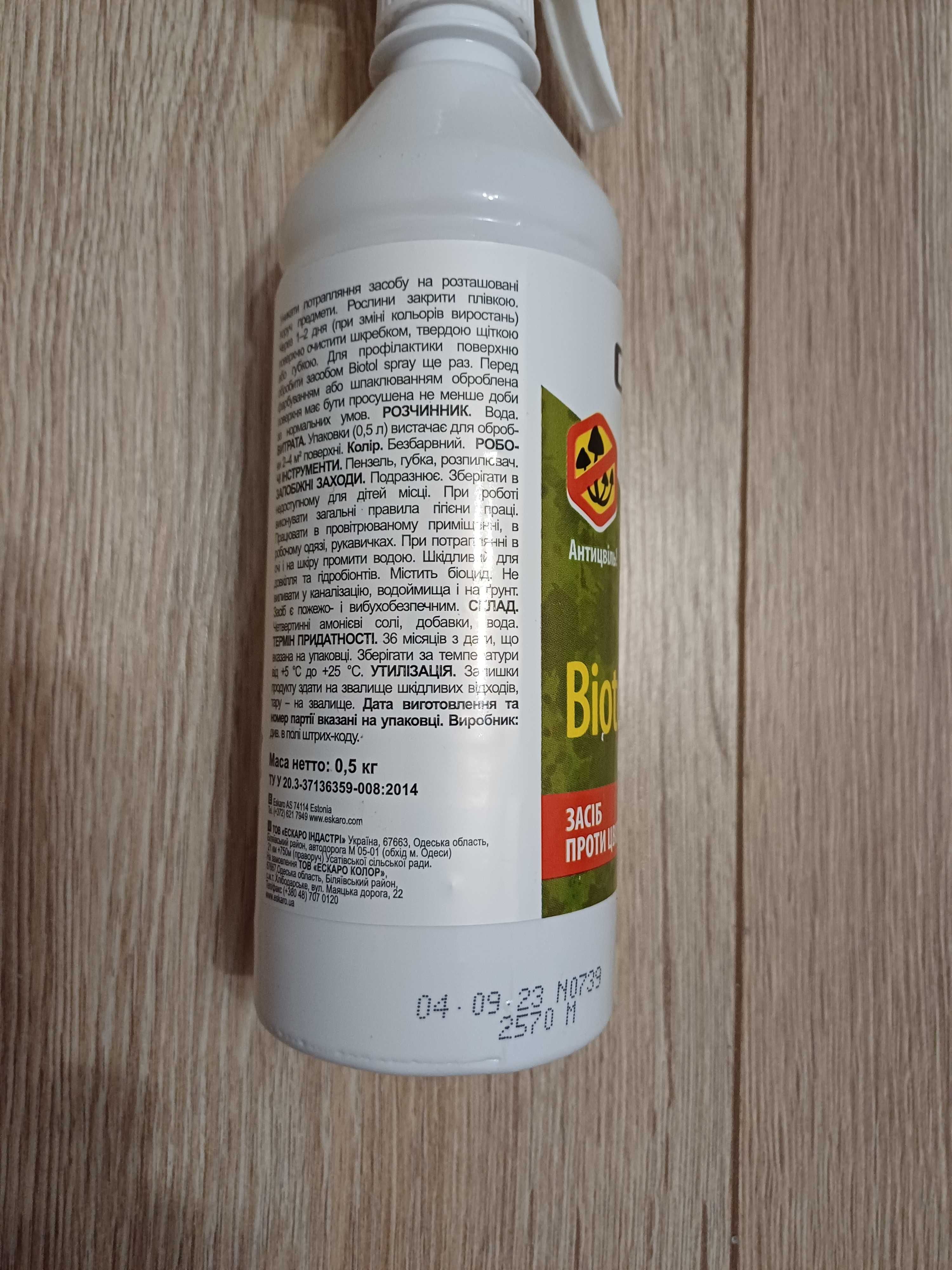 Condor Biotol Spray. Средство против плесени, мхов, водорослей и др.