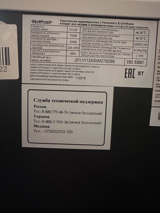 Куллер доя воды Hot frost