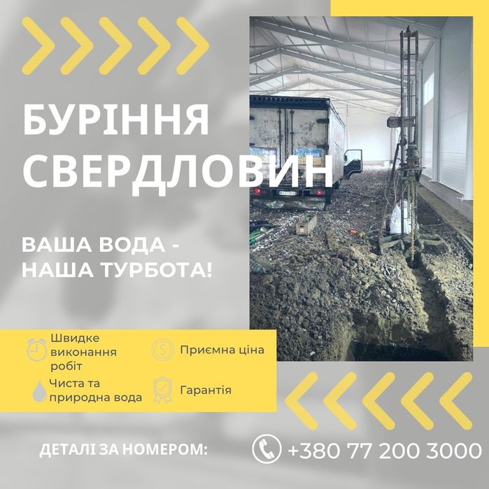 Буріння свердловин Київська обл Фастівський р-н Гатне під ключ